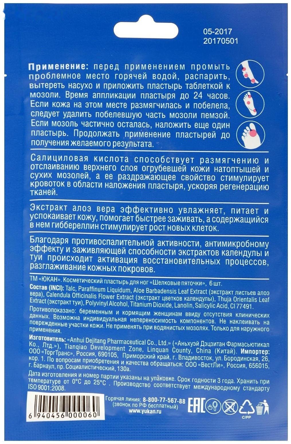 Пластырь мозольный «Шелковые пяточки», 6 шт.