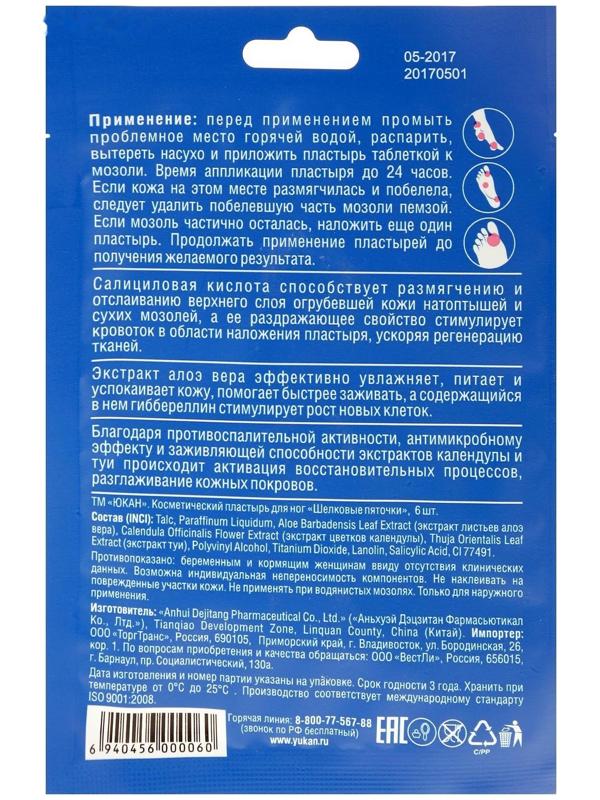 Пластырь мозольный «Шелковые пяточки», 6 шт.