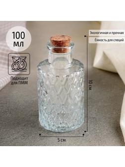 Ёмкость стеклянная для специй Доляна «Парфе. Ажур», 100 мл, 10×5 см