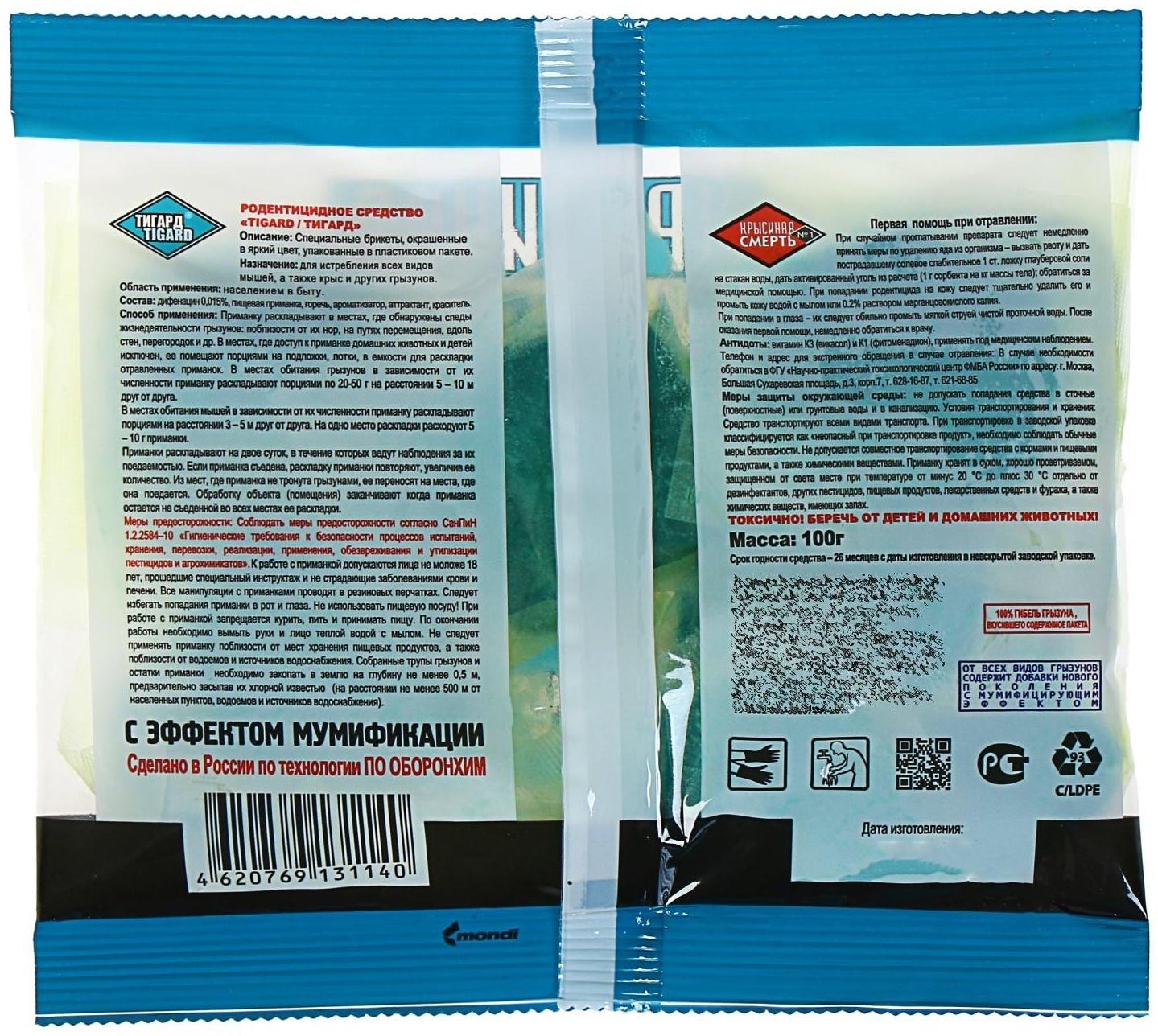 Средство родентицидное 