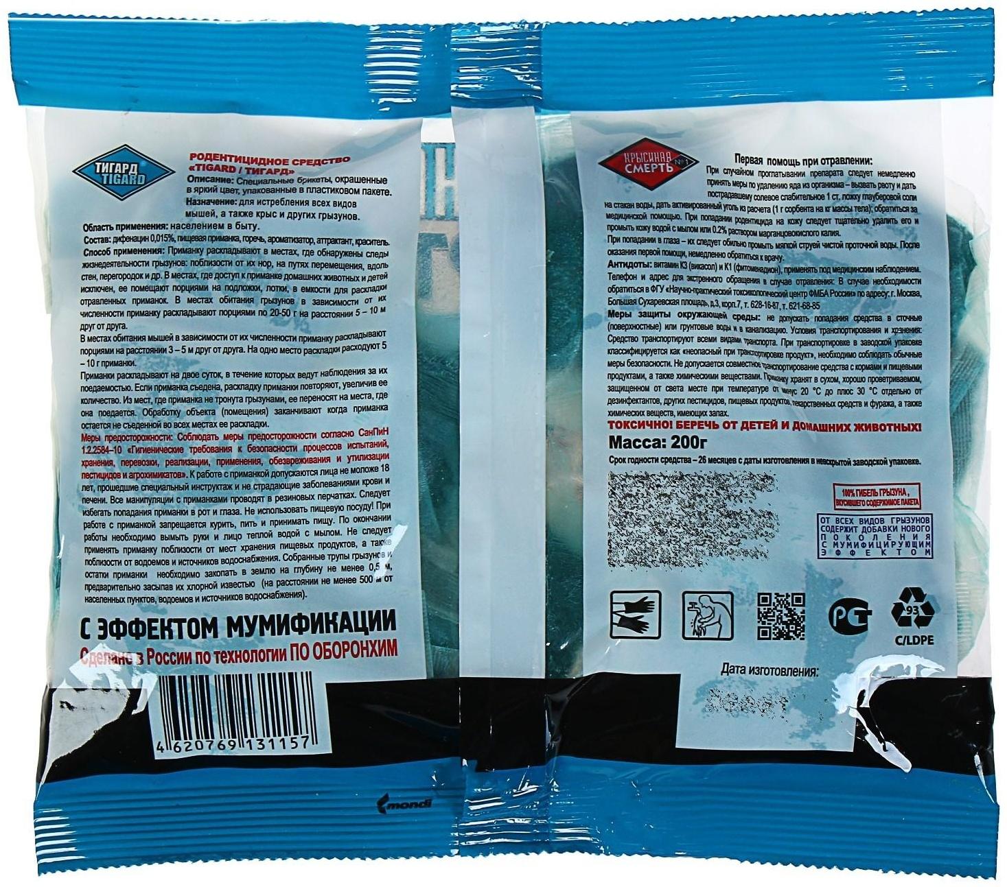 Средство родентицидное от грызунов 