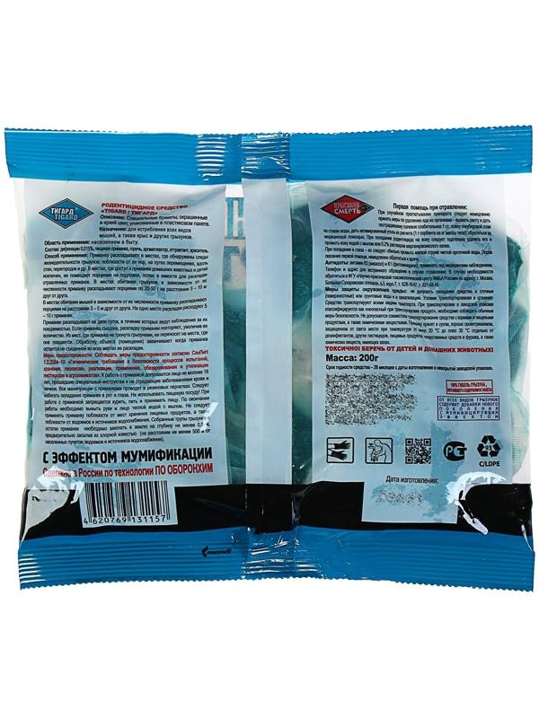 Средство родентицидное от грызунов 