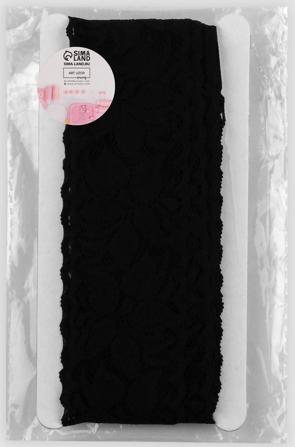 Кружево эластичное, 50 ± 5 мм × 10 ± 1 м, цвет чёрный