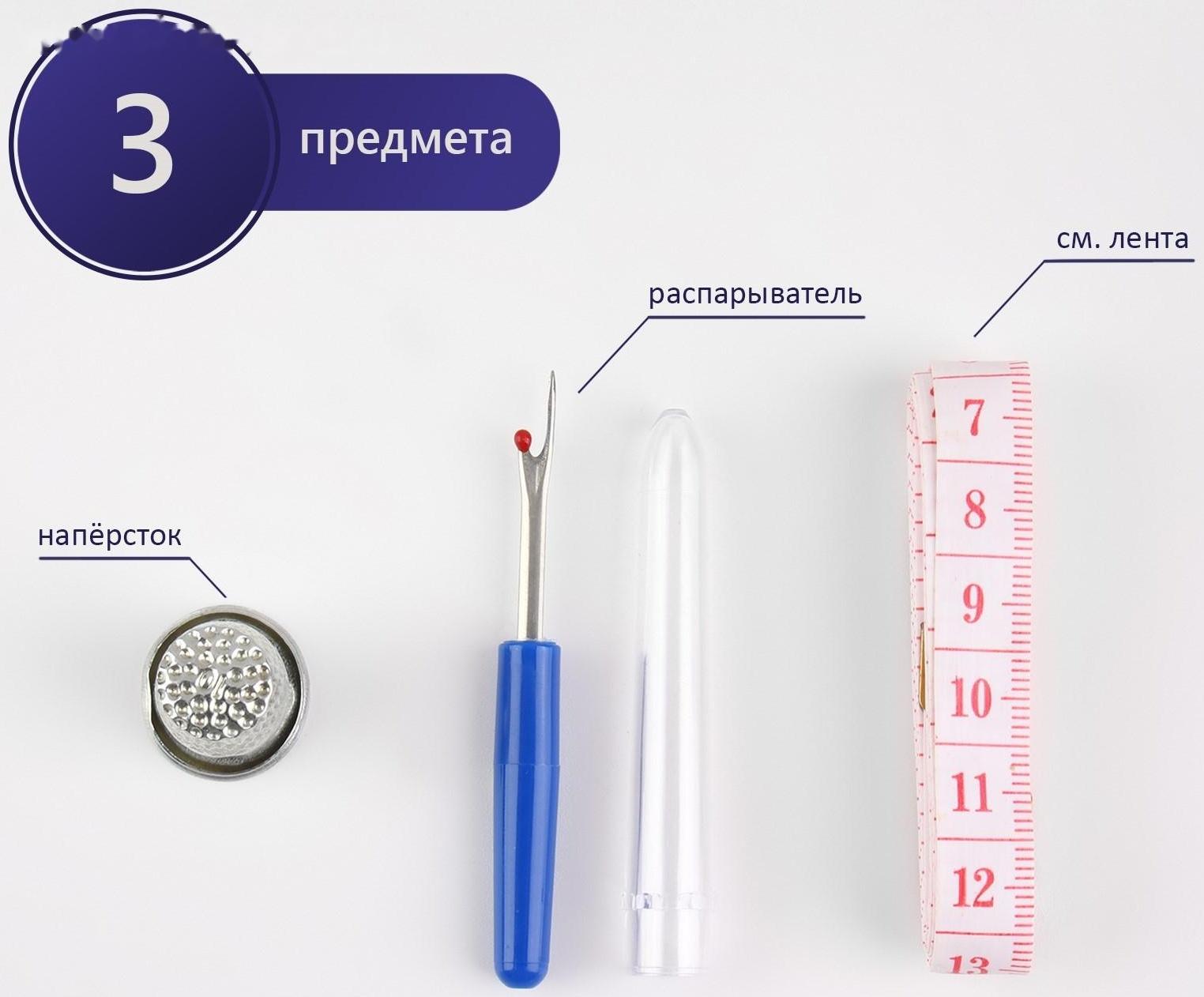 Набор инструментов для шитья, 3 предмета, цвет МИКС