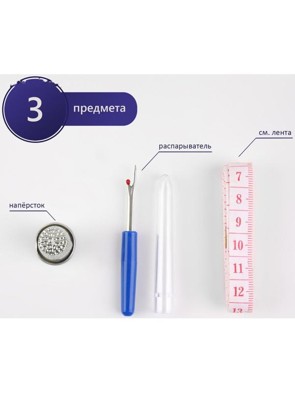 Набор инструментов для шитья, 3 предмета, цвет МИКС