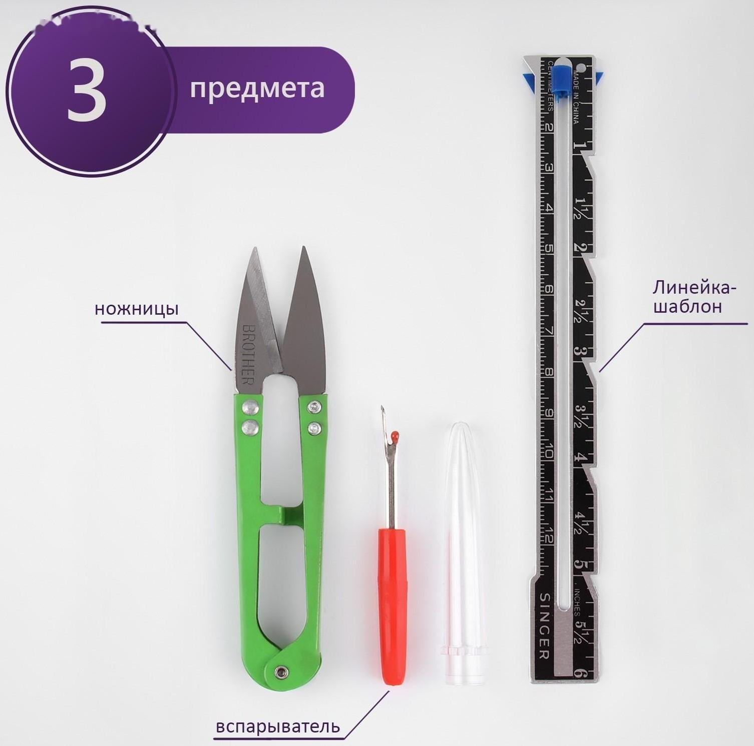 Набор инструментов для шитья, 3 предмета, цвет МИКС