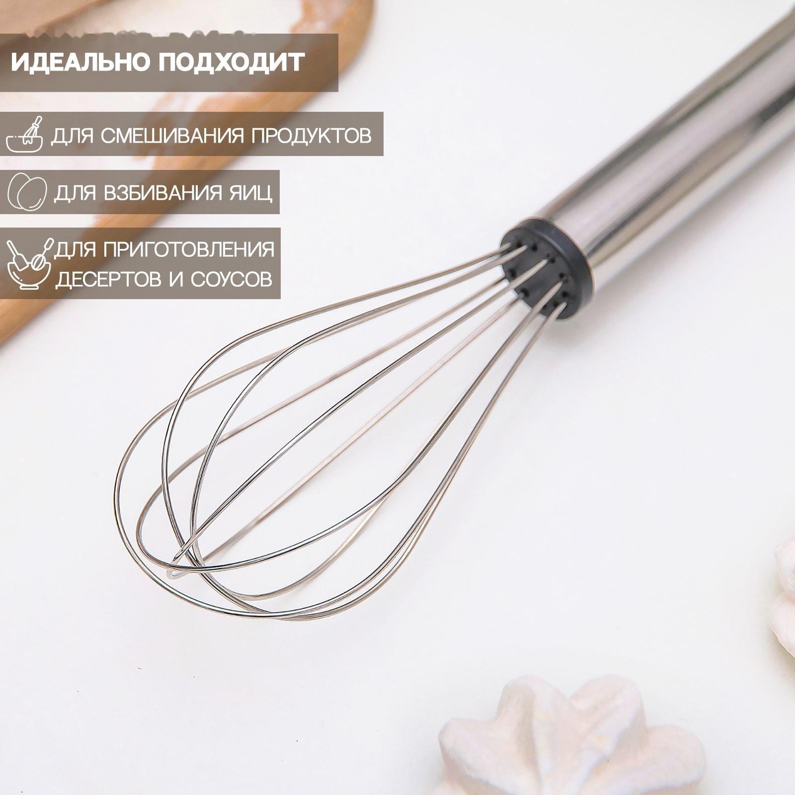Венчик для взбивания Доляна «Помощник», 21 см, цвет серебристый