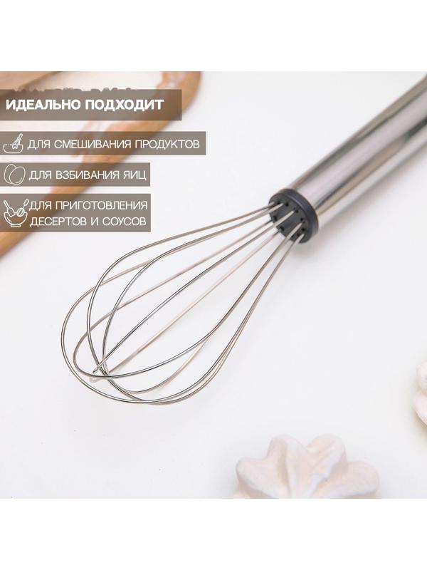 Венчик для взбивания Доляна «Помощник», 21 см, цвет серебристый
