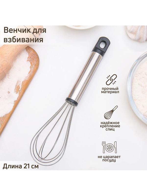 Венчик для взбивания Доляна «Помощник», 21 см, цвет серебристый