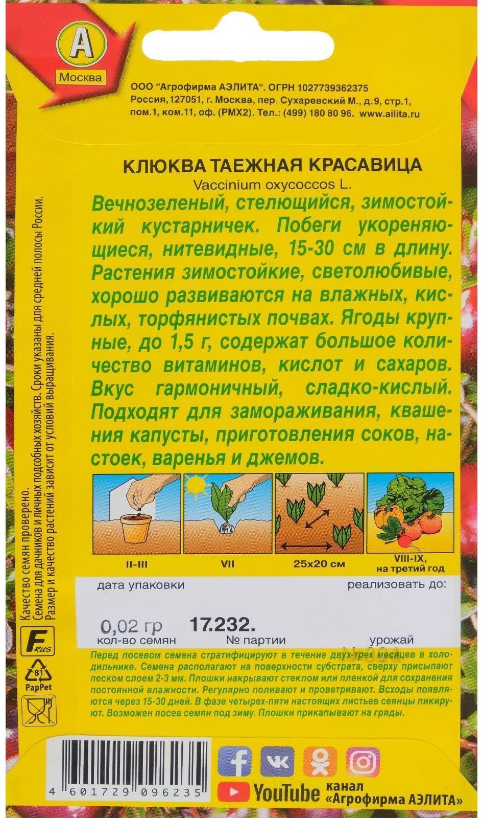 Семена Клюква крупноплодная 