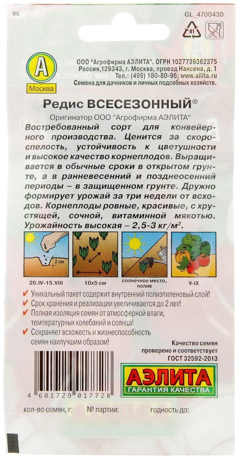 Семена Редис 