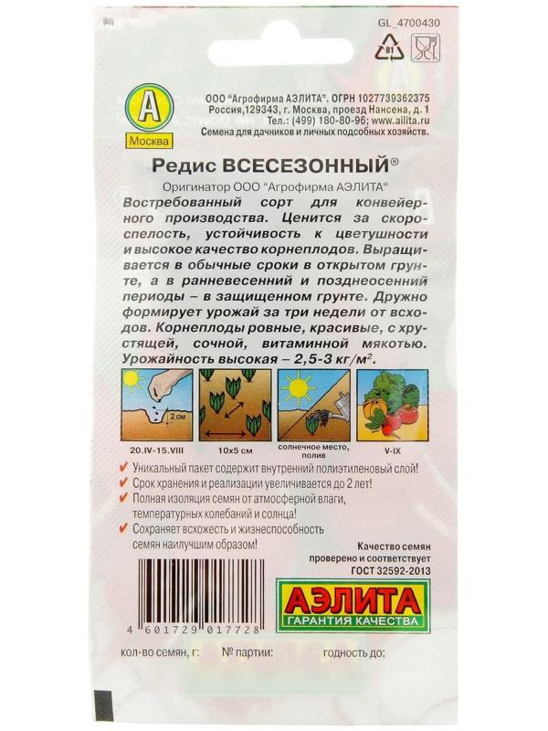 Семена Редис 