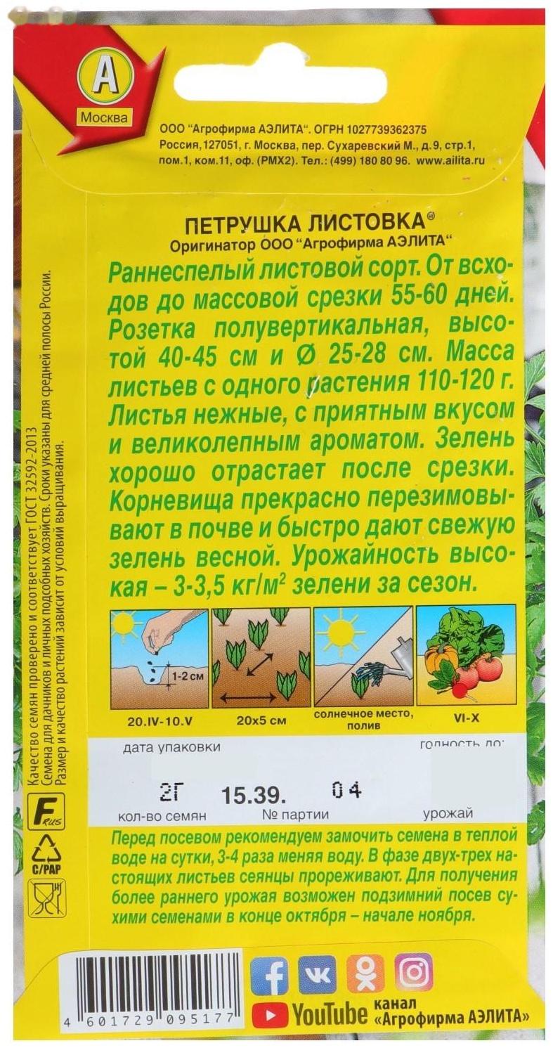 Семена Петрушка листовая 