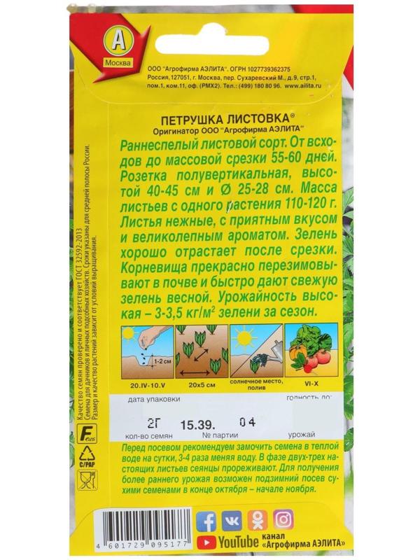 Семена Петрушка листовая 