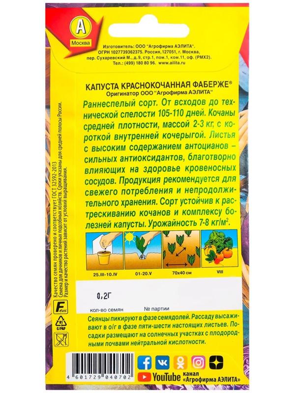 Семена Капуста краснокачанная 