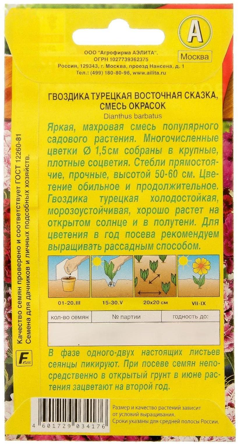 Семена цветов Гвоздика 