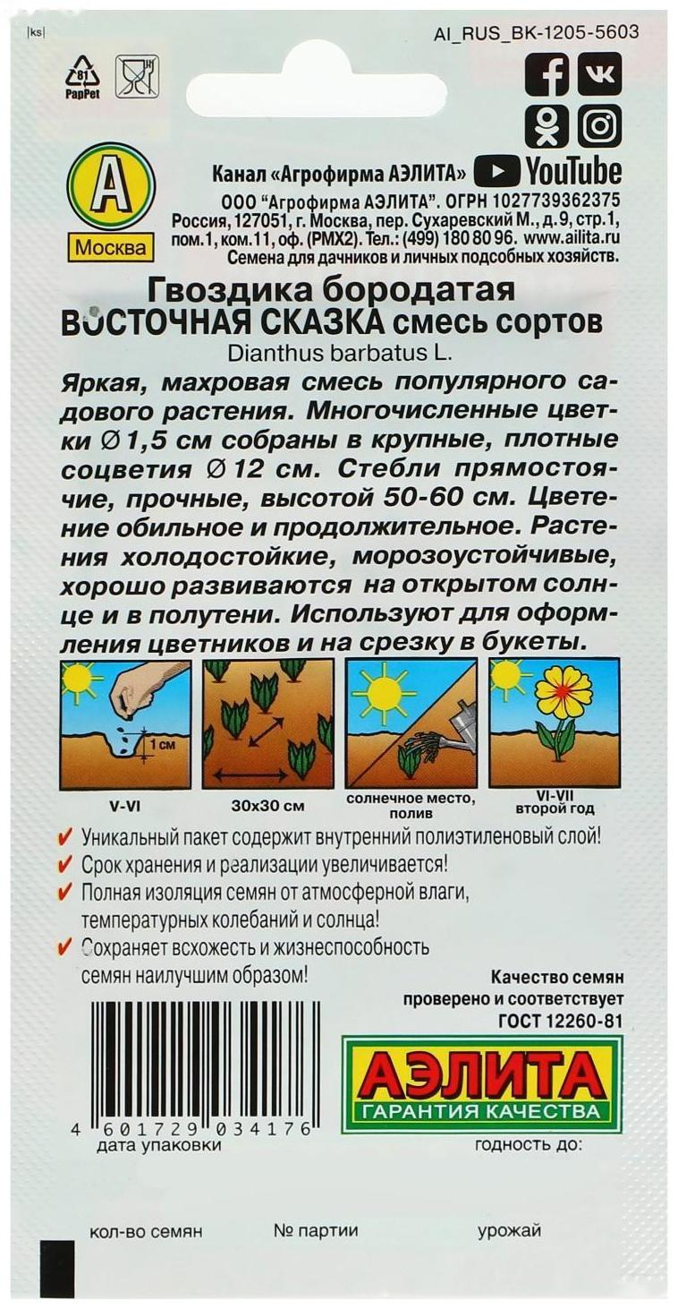 Семена цветов Гвоздика 