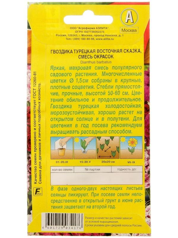 Семена цветов Гвоздика 