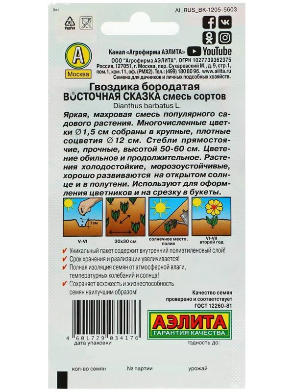 Семена цветов Гвоздика 