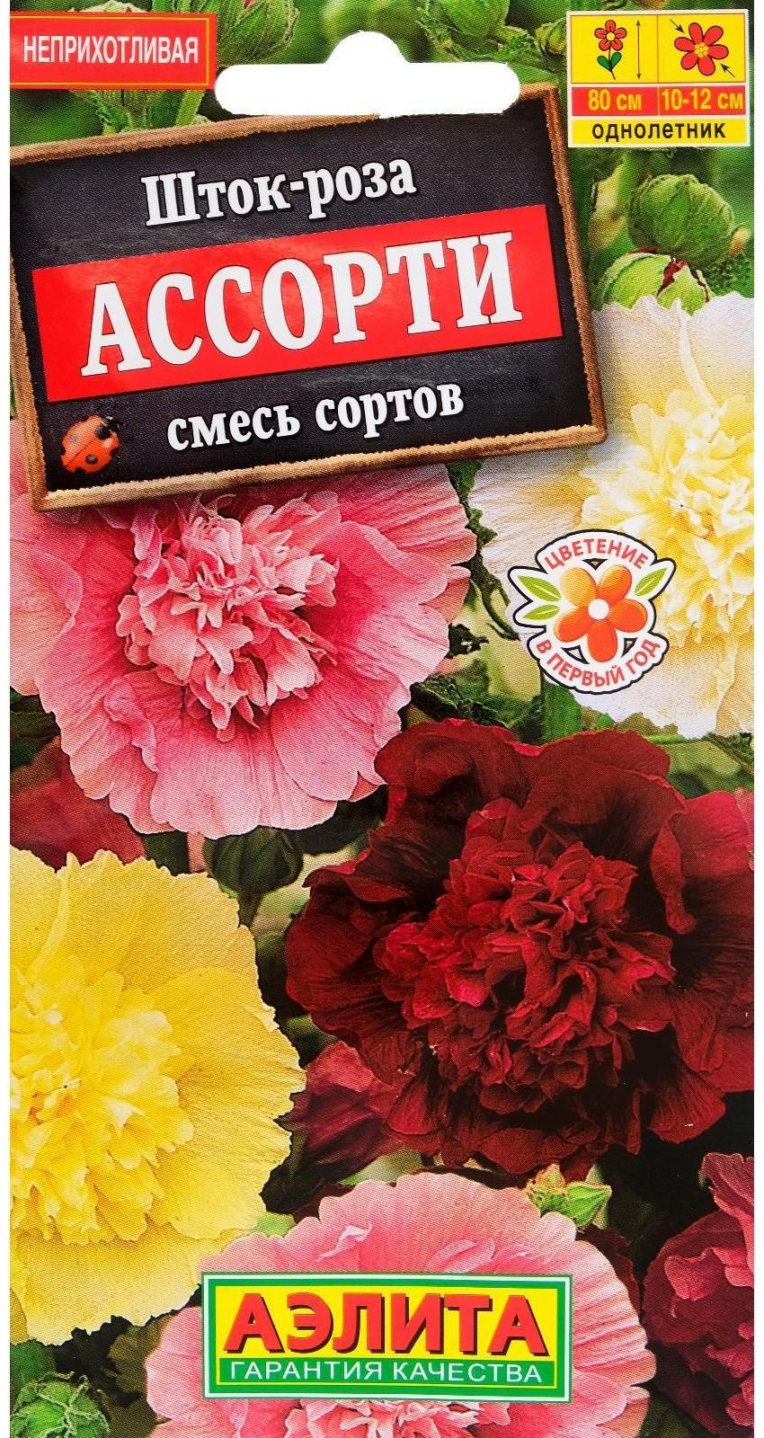 Семена  цветов Шток-роза Ассорти, смесь окрасок, О, 0,2 г