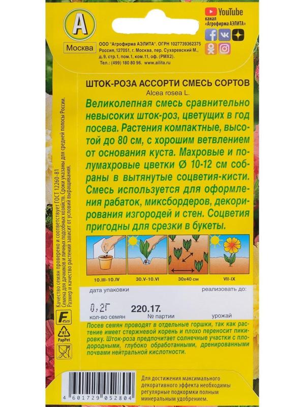 Семена  цветов Шток-роза Ассорти, смесь окрасок, О, 0,2 г