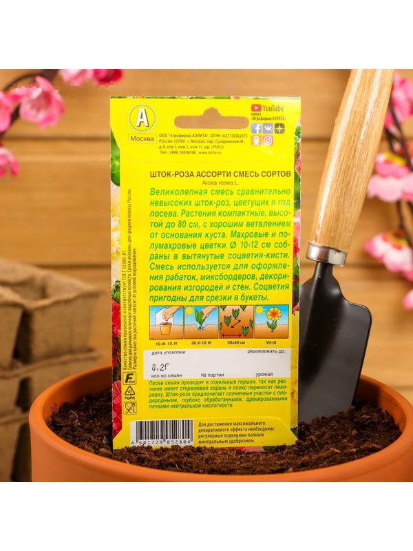 Семена  цветов Шток-роза Ассорти, смесь окрасок, О, 0,2 г