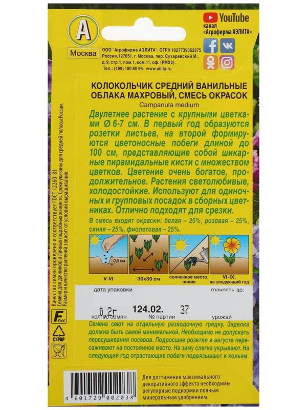 Семена цветов Колокольчик 