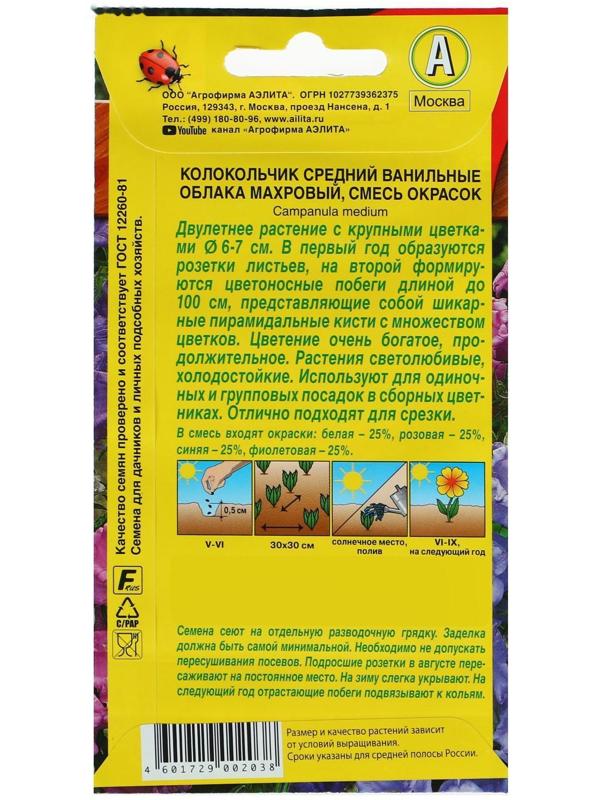 Семена цветов Колокольчик 