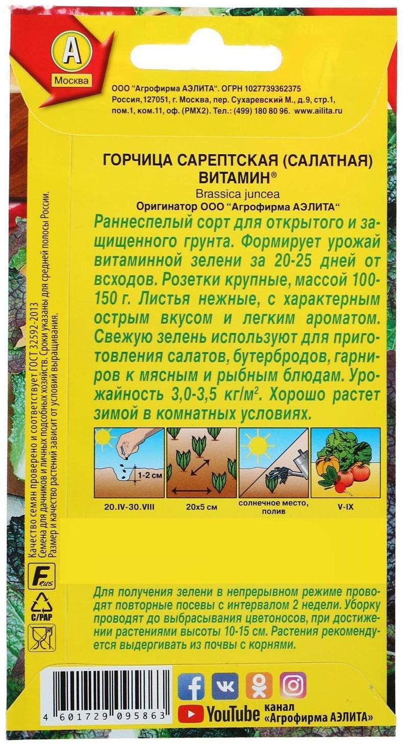 Семена  Горчица салатная 