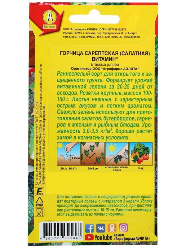 Семена  Горчица салатная 