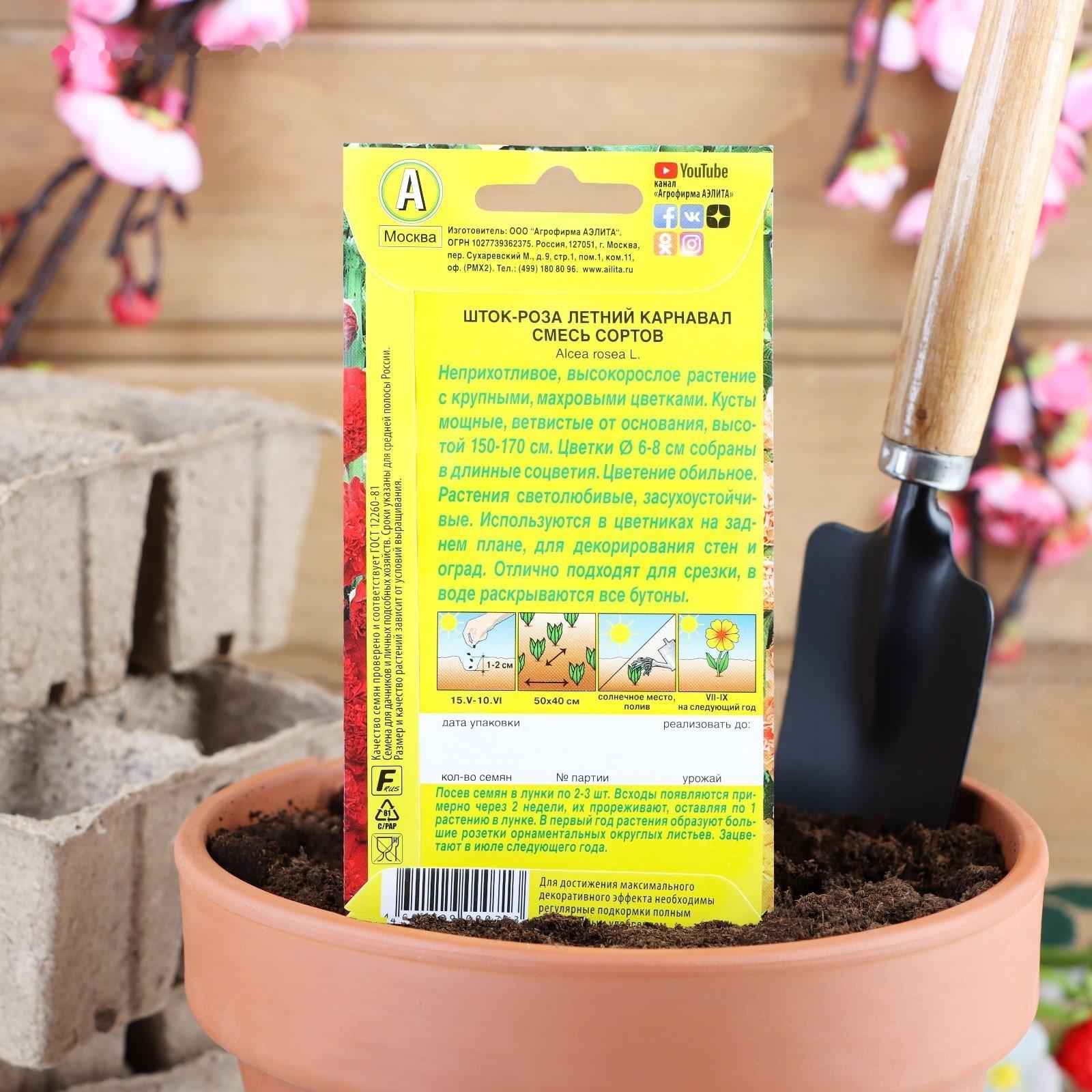 Семена цветов Шток-роза 