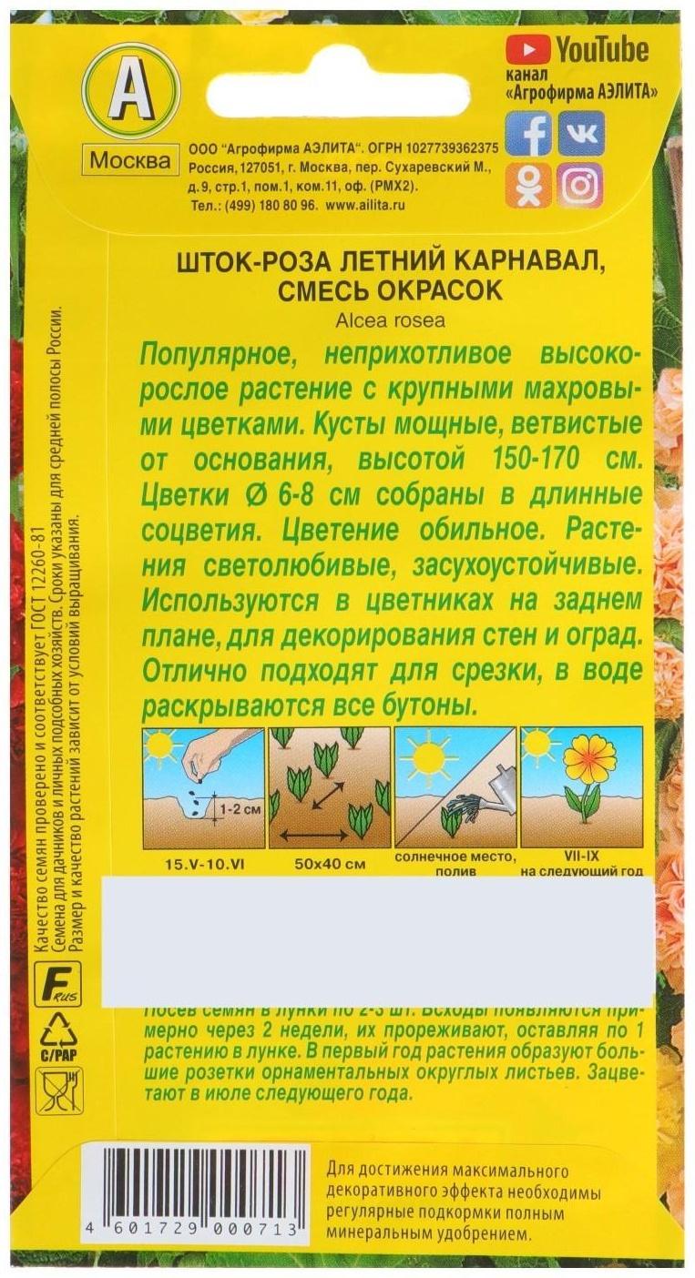 Семена цветов Шток-роза 