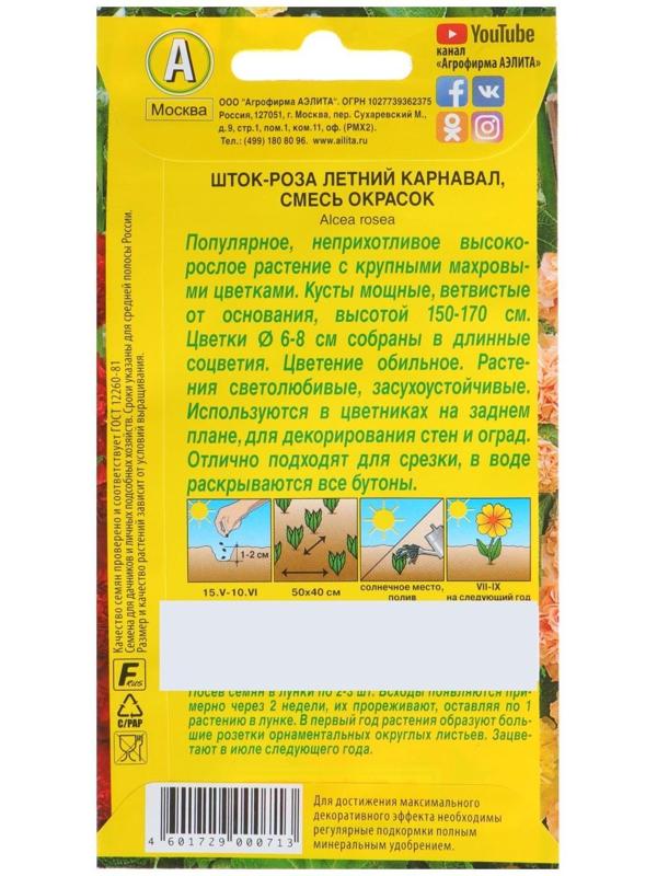 Семена цветов Шток-роза 