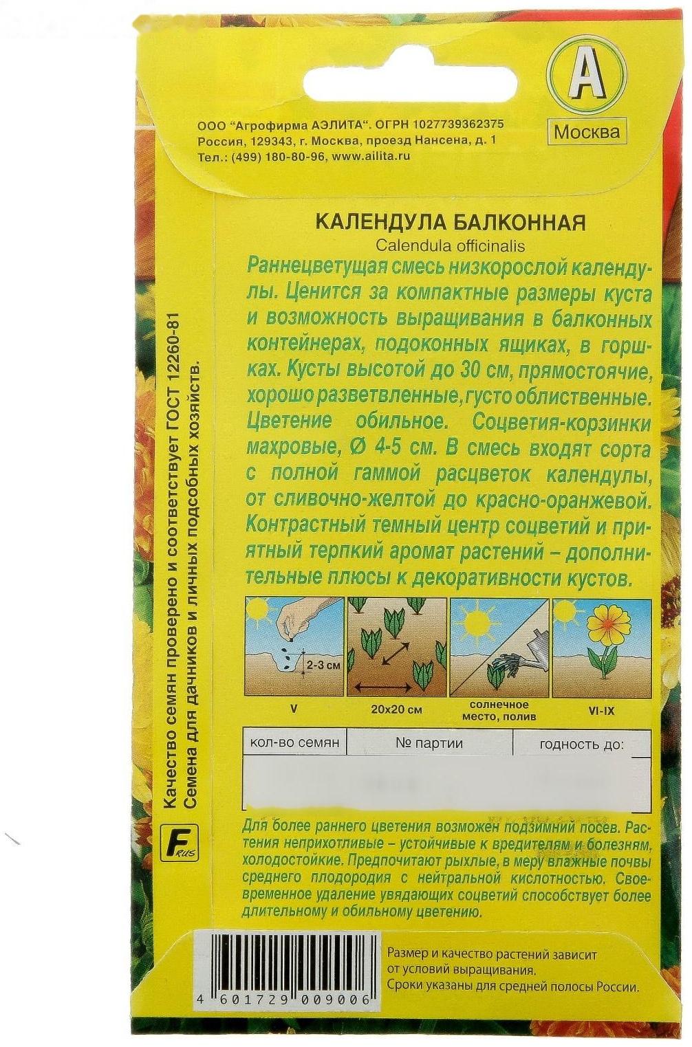 Семена  цветов Календула балконная, смесь окрасок, О, 0,5 г