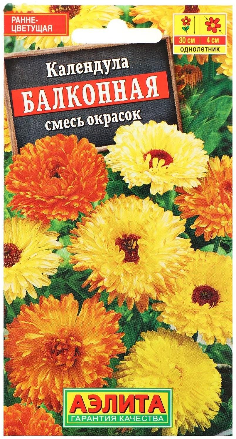Семена  цветов Календула балконная, смесь окрасок, О, 0,5 г