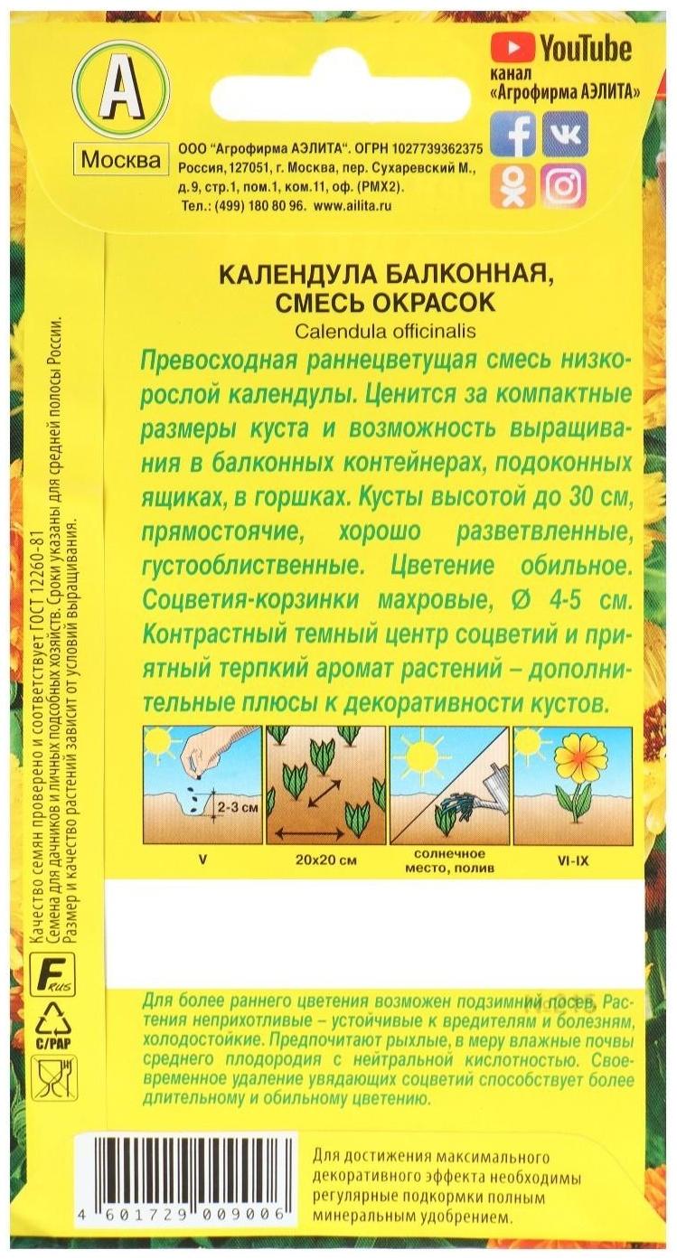 Семена  цветов Календула балконная, смесь окрасок, О, 0,5 г