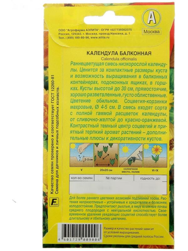 Семена  цветов Календула балконная, смесь окрасок, О, 0,5 г