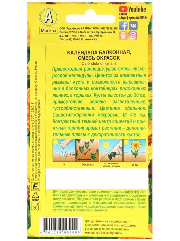 Семена  цветов Календула балконная, смесь окрасок, О, 0,5 г