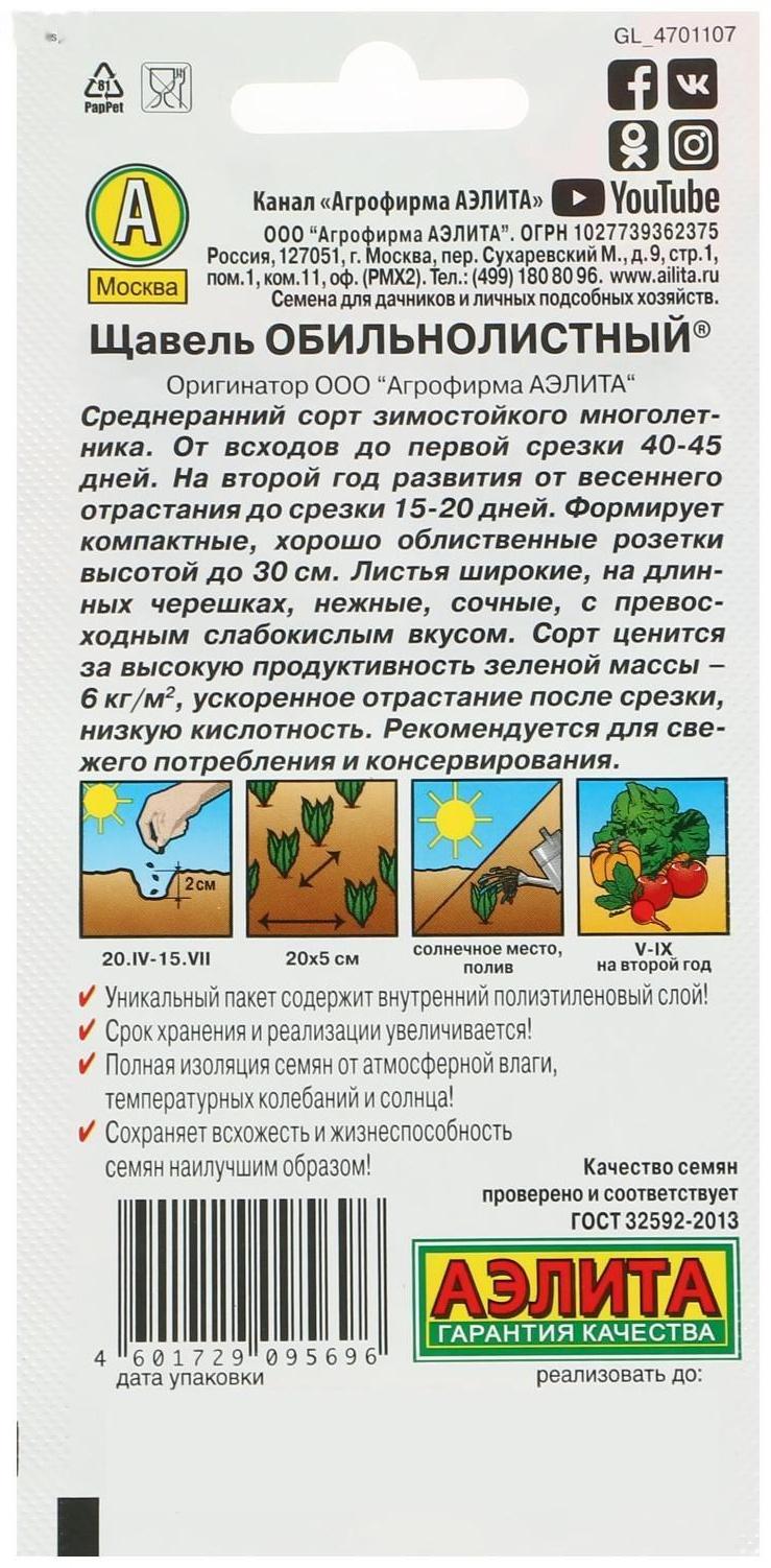 Семена Щавель 