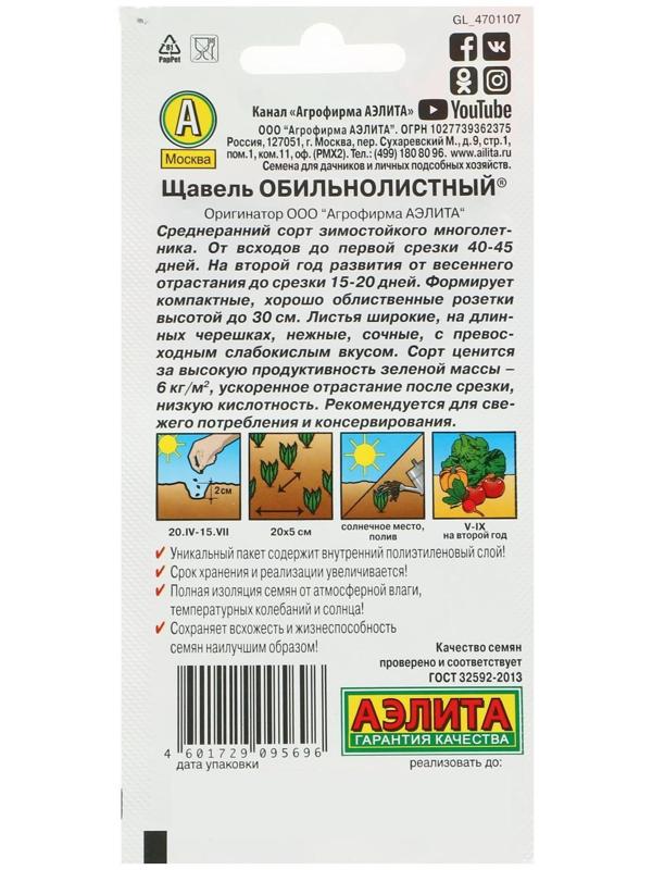 Семена Щавель 