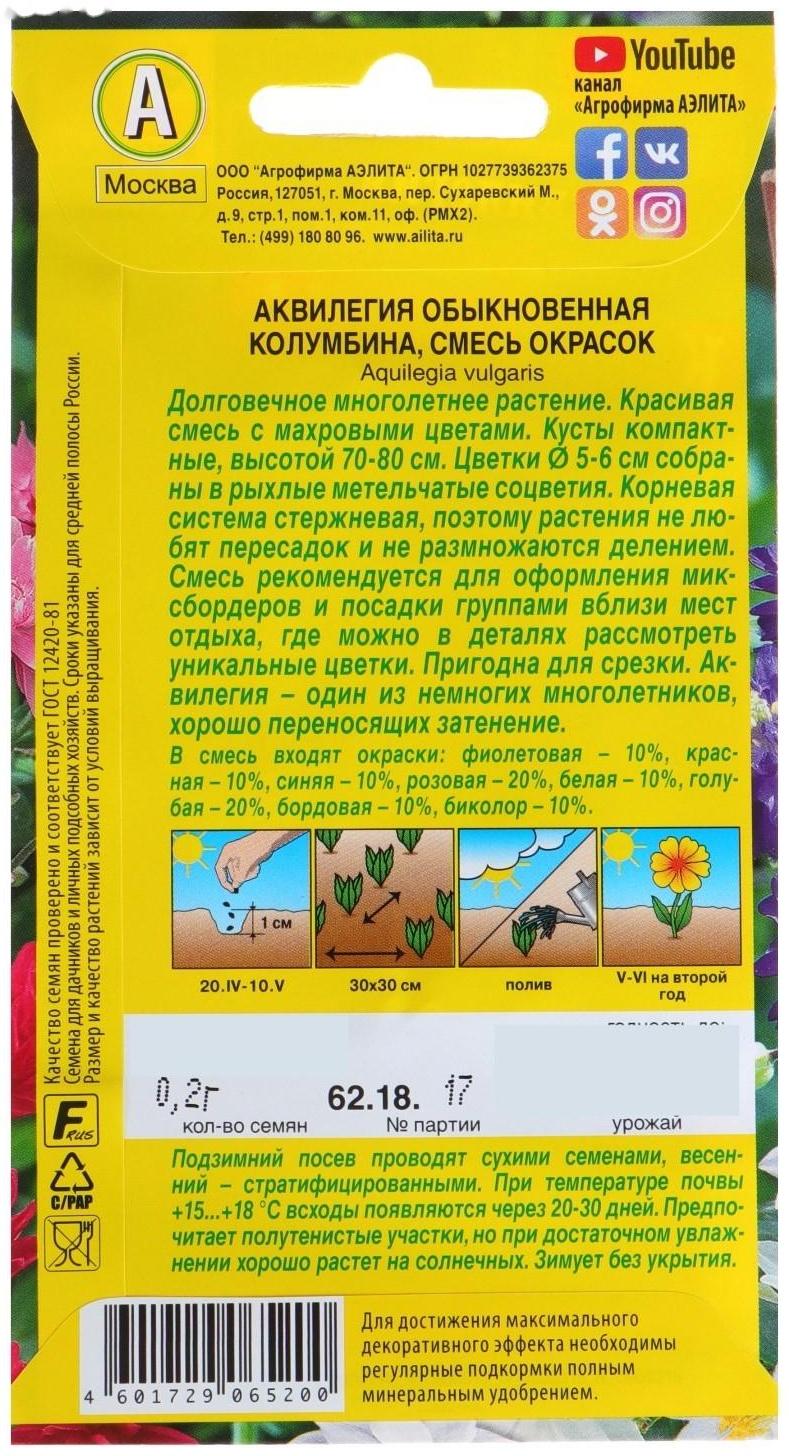 Семена цветов Аквилегия 