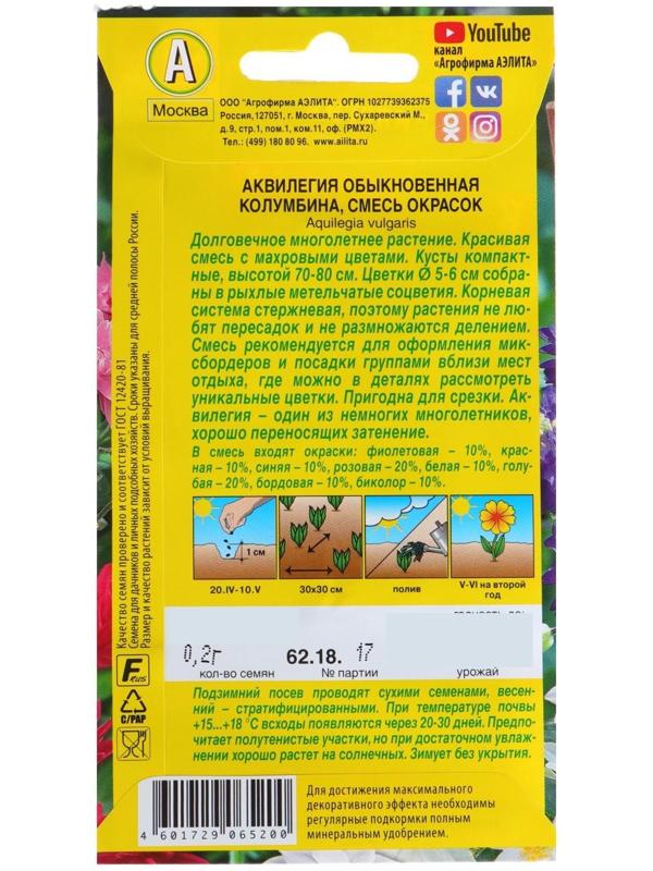 Семена цветов Аквилегия 