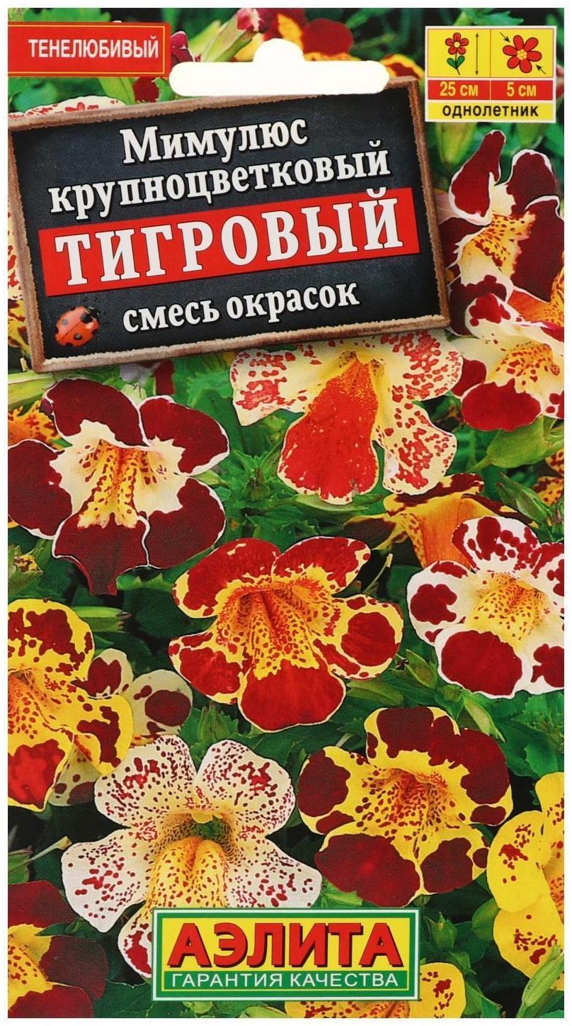 Семена  цветов Мимулюс 