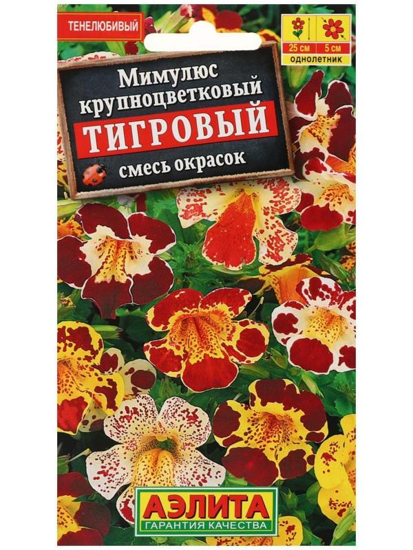 Семена  цветов Мимулюс 