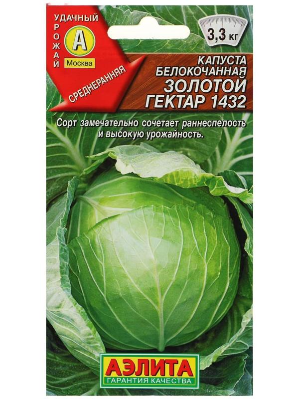 Семена  Капуста белокочанная 