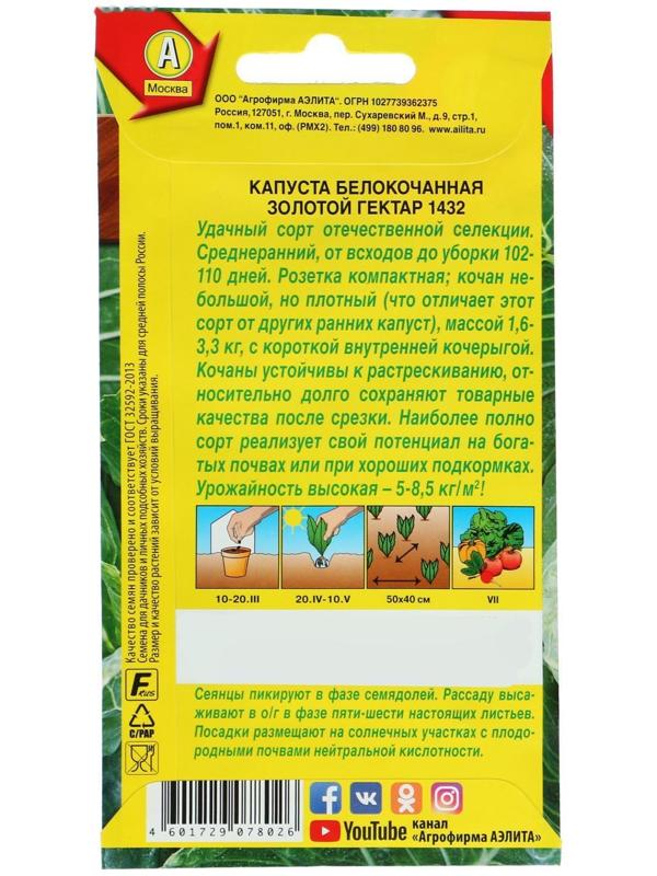 Семена  Капуста белокочанная 