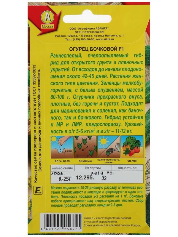 Семена огурца 