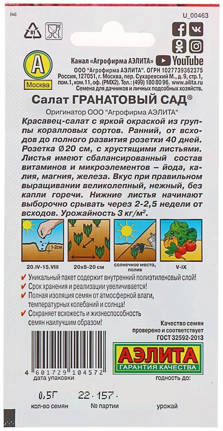 Семена  Салат 