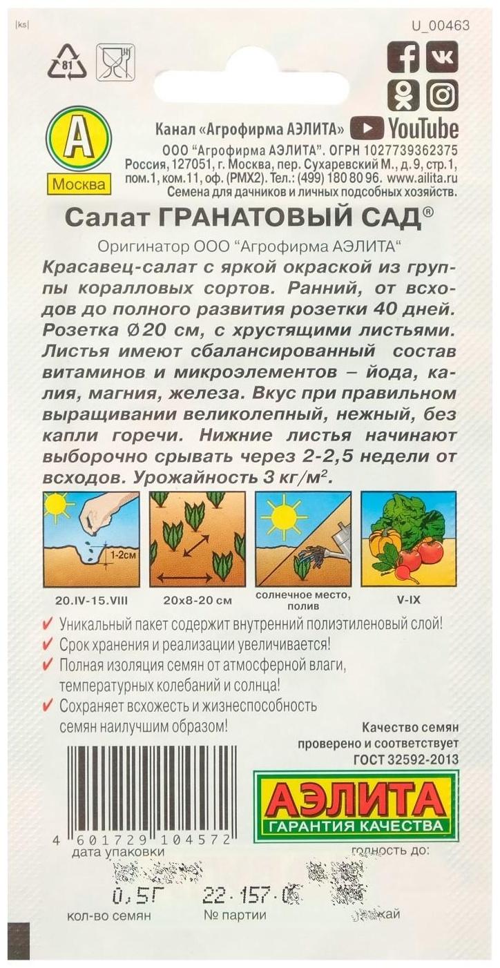 Семена  Салат 