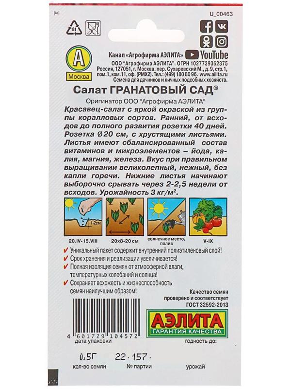 Семена  Салат 